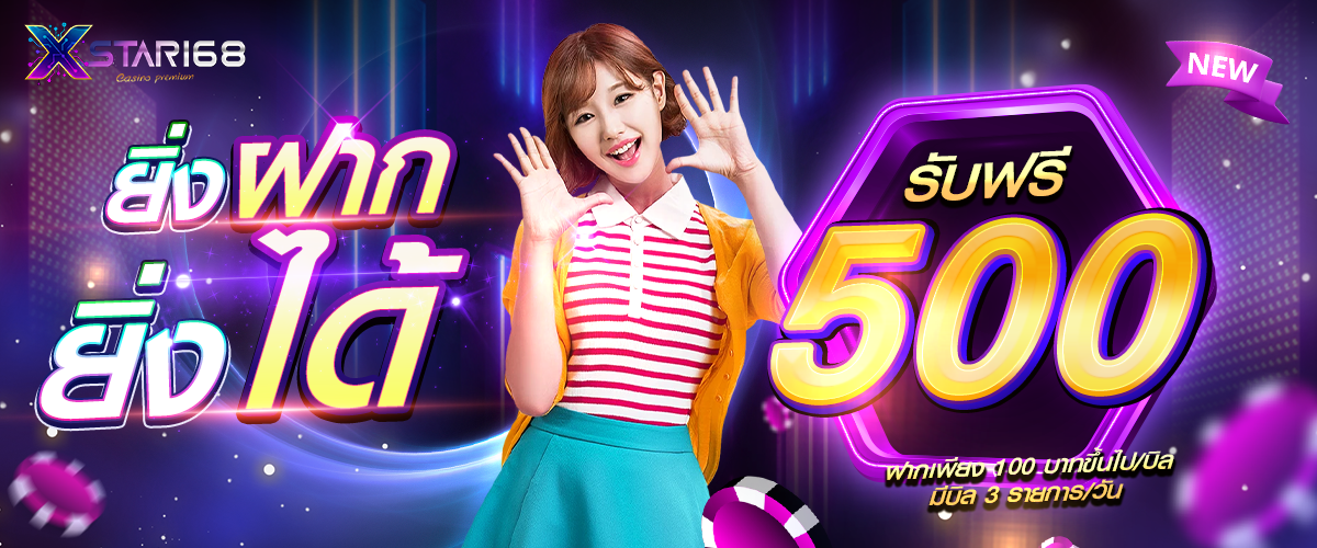 โปรโมชั่น Xstar168