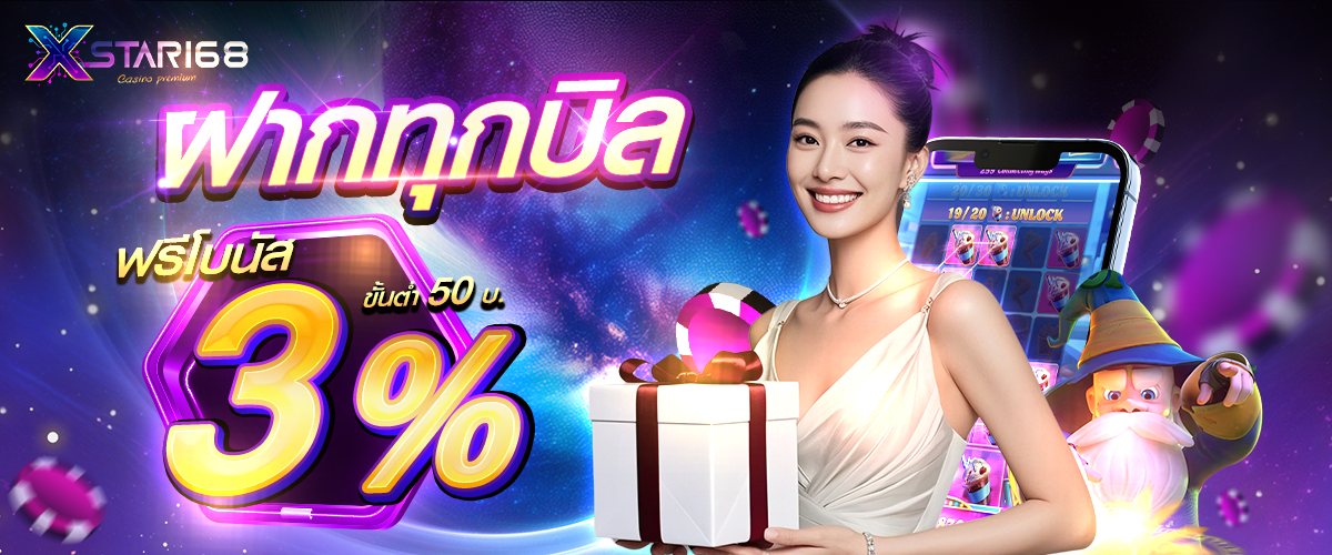 โปรโมชั่น Xstar168