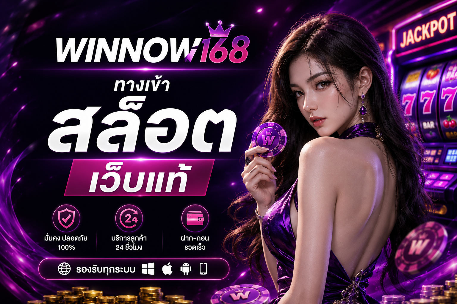WINNOW168